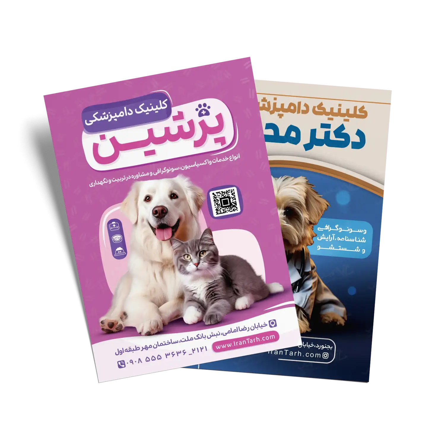 تراکت کلینیک دامپزشکی